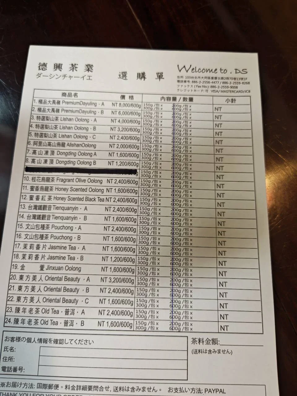 德兴茶业的茶叶选购单
